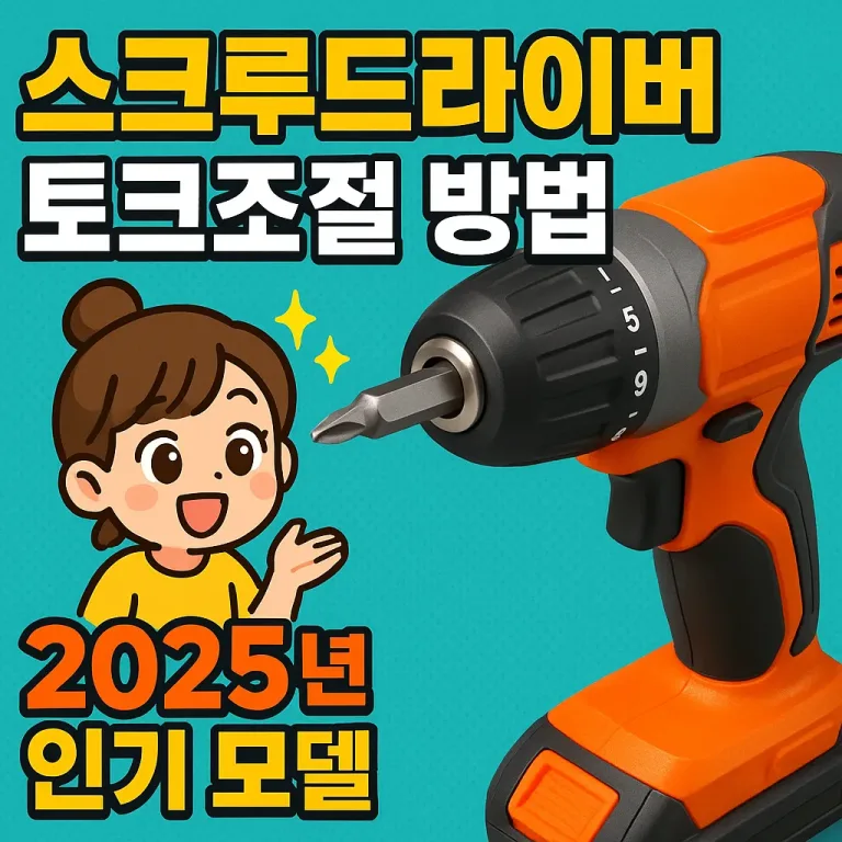 스크류드라이버