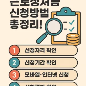 2025년 근로장려금 신청방법 총정리! 8